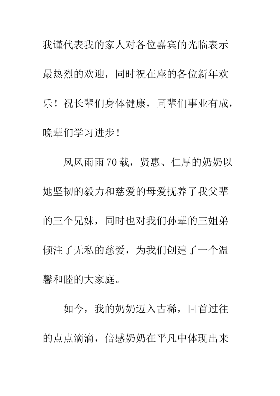 20XX年晚辈祝寿词发言稿大全_第2页