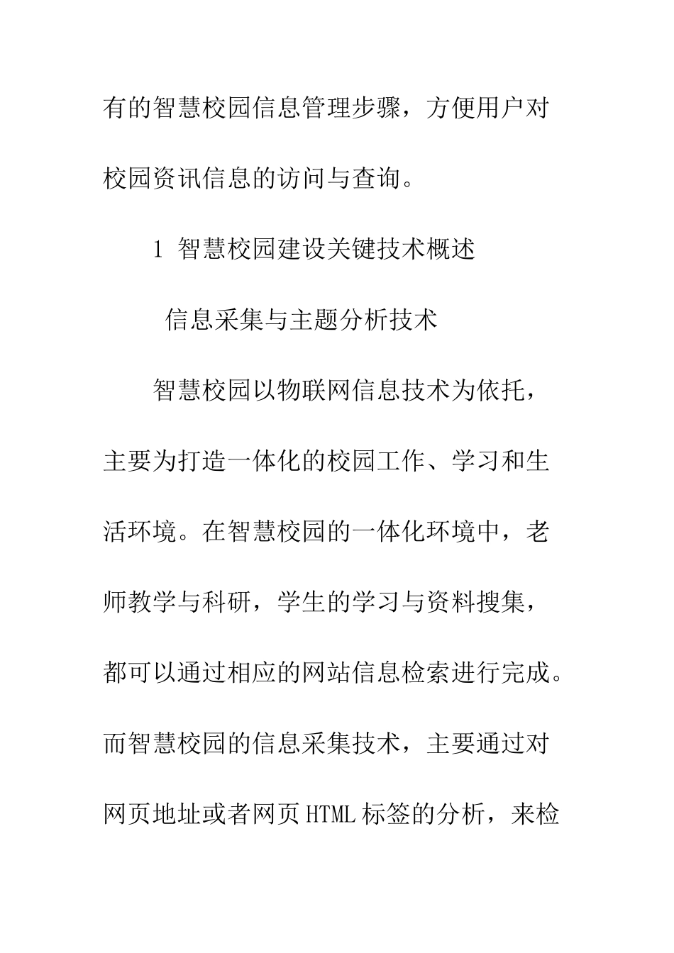 20XX年智慧校园一站式服务平台的研究与实现_第3页
