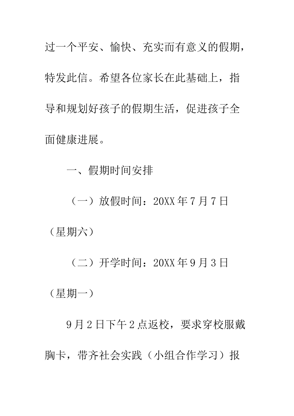 20XX年暑假致学生家长的一封信_第2页