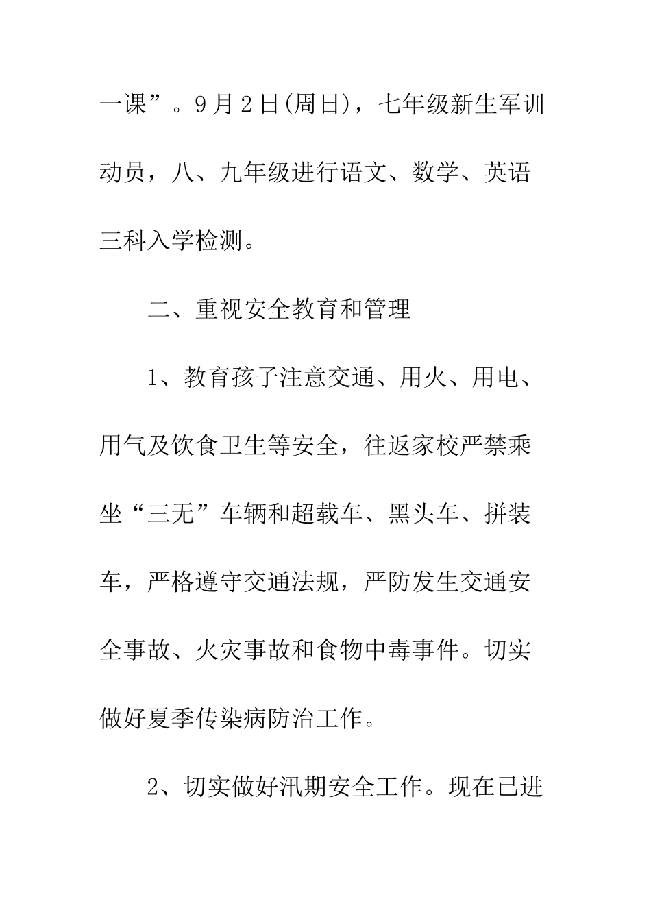 20XX年暑假致全体学生家长的一封信_第3页