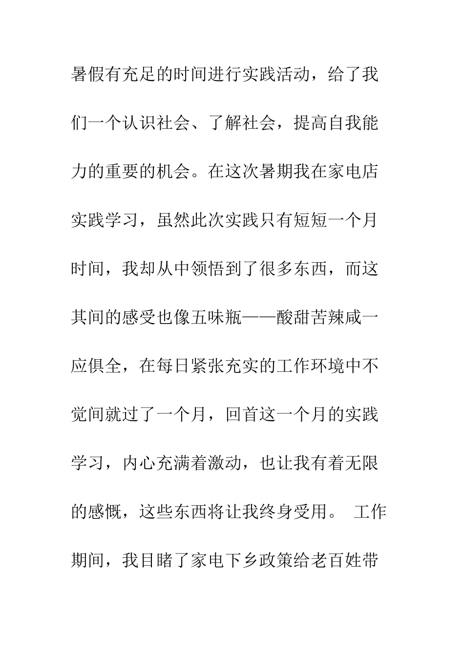 20XX年暑假实践自我鉴定四篇_第2页