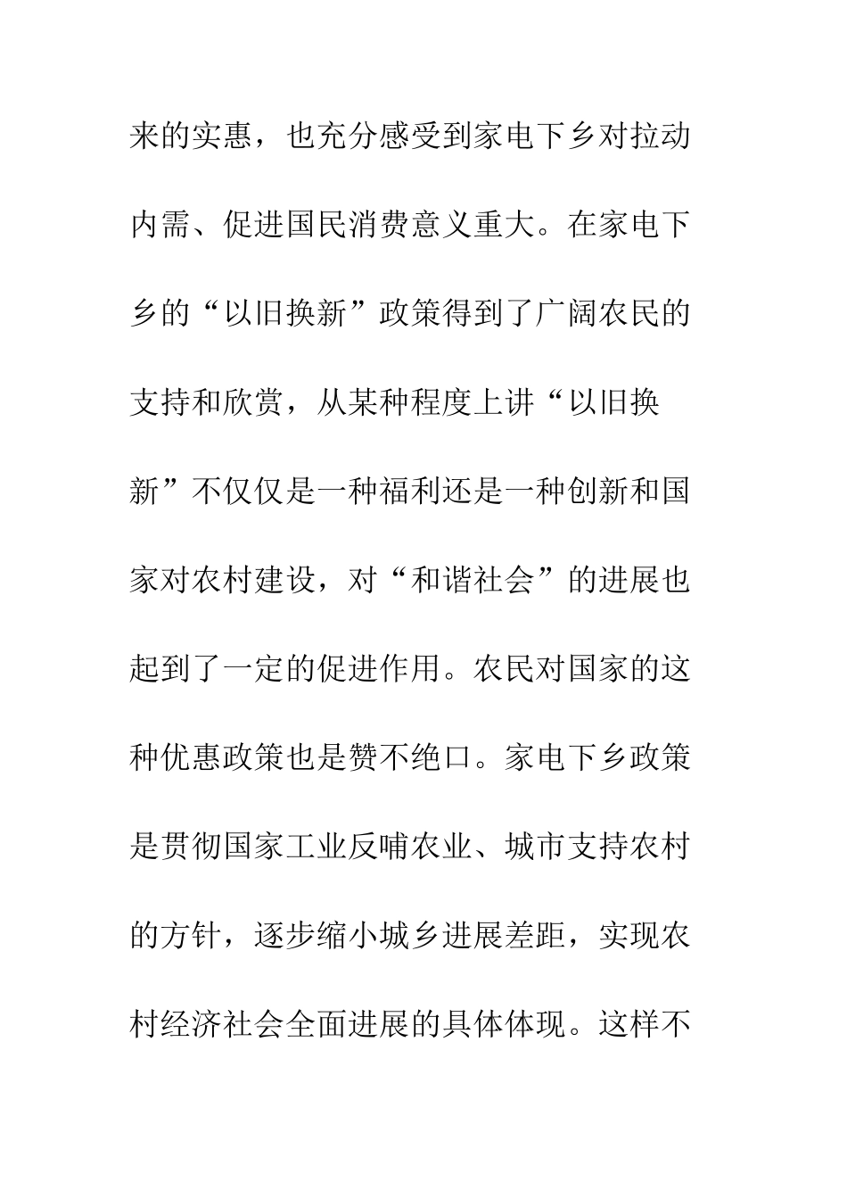 20XX年暑假实践自我鉴定四篇_第3页