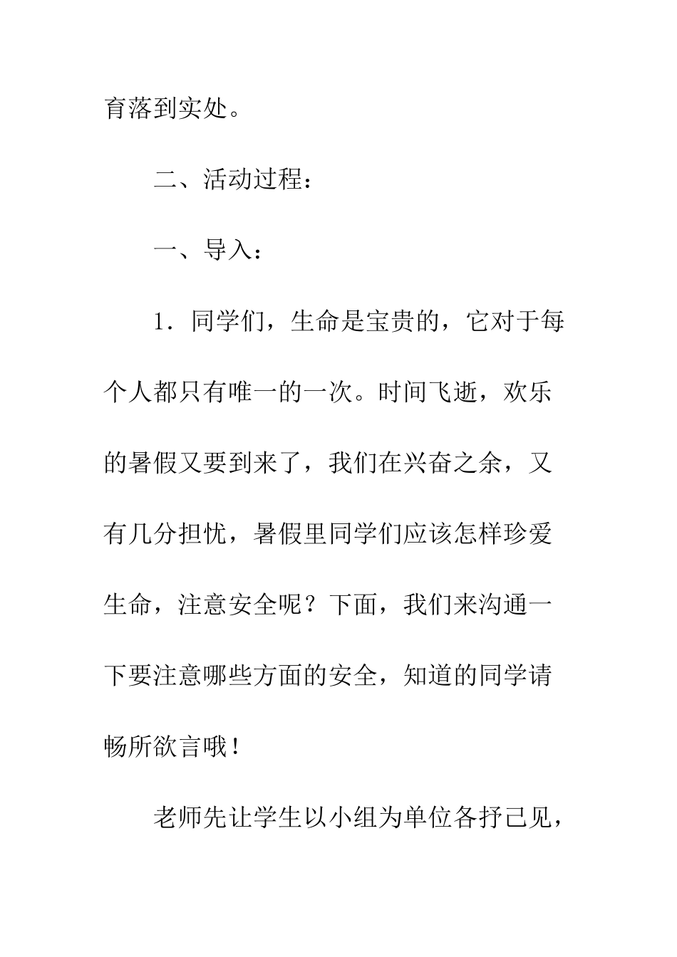 20XX年暑假前安全教育教案_第2页