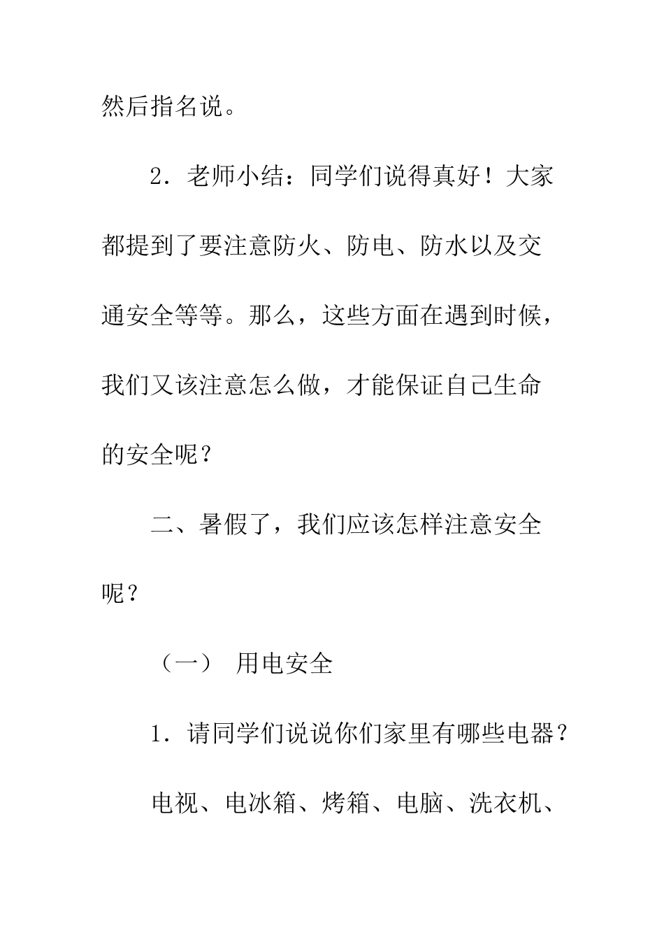 20XX年暑假前安全教育教案_第3页
