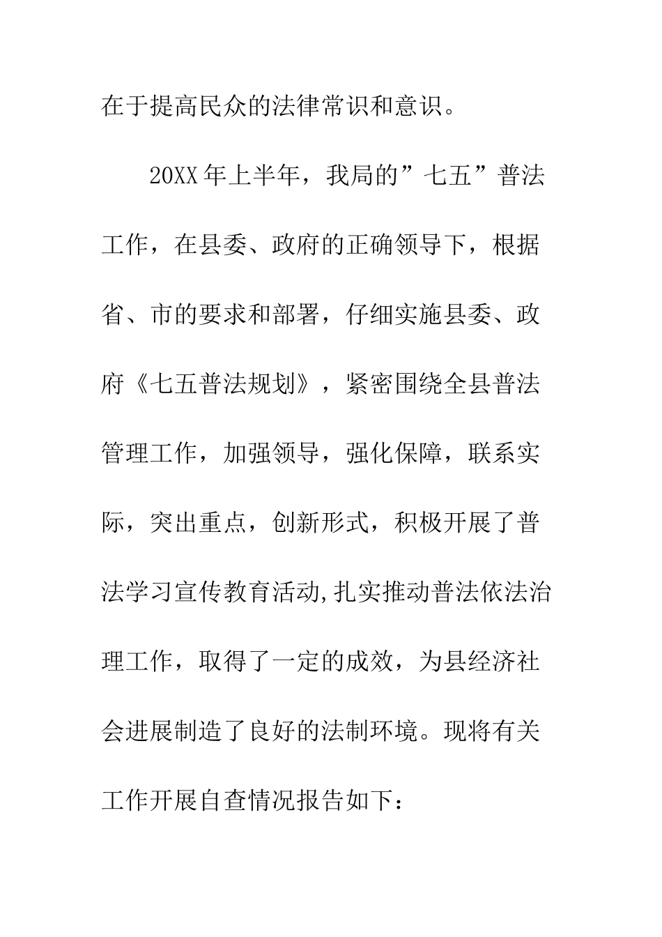 20XX年普法工作总结精选7篇_第2页