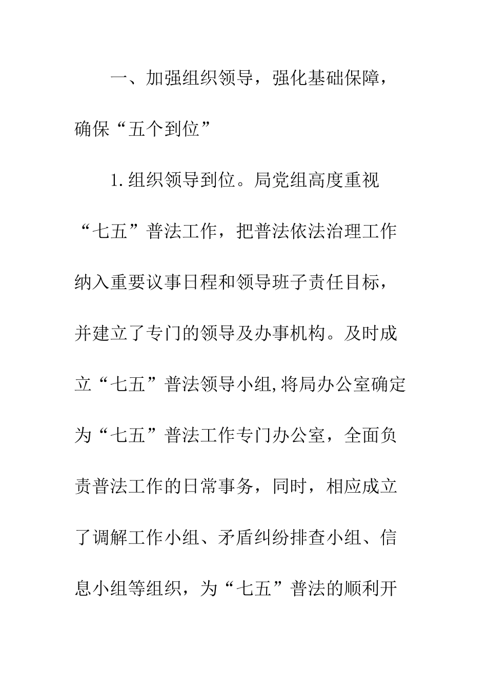 20XX年普法工作总结精选7篇_第3页