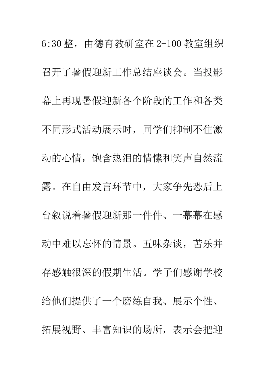 20XX年暑期学生迎新工作座谈会总结_第2页