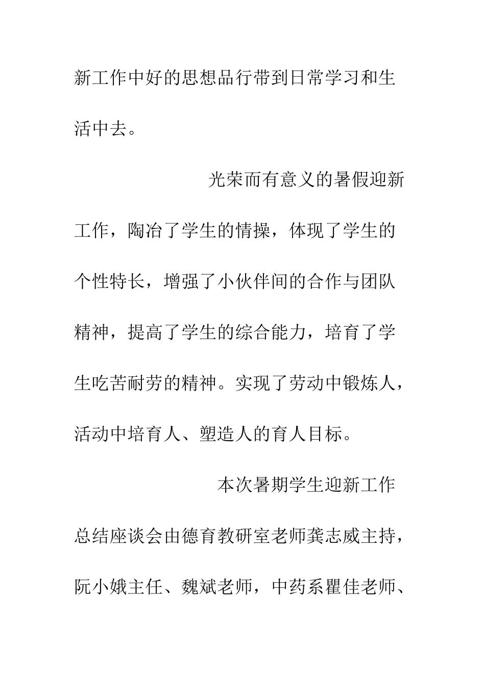 20XX年暑期学生迎新工作座谈会总结_第3页