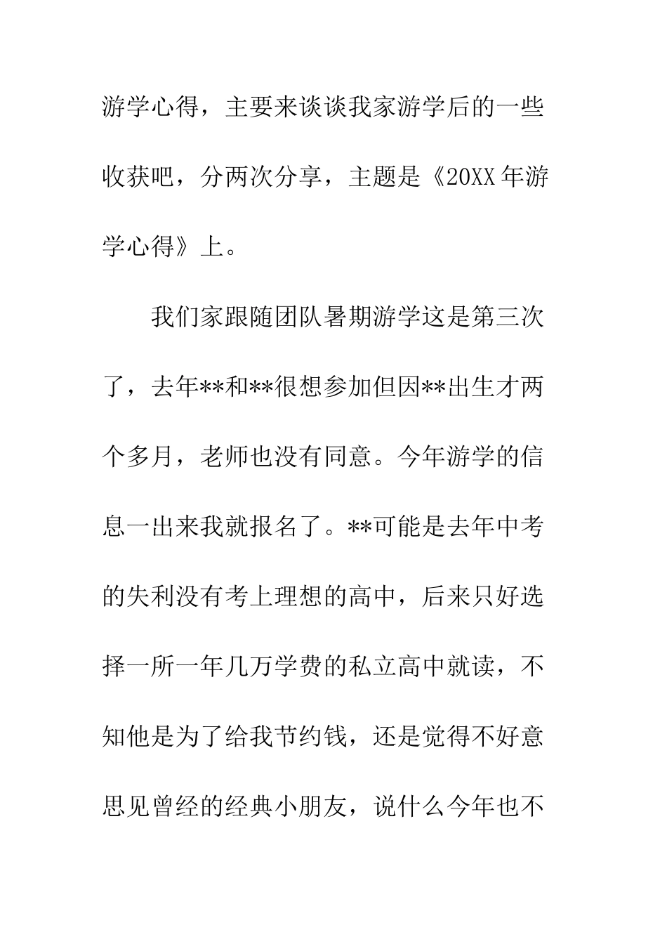 20XX年暑期团队游学心得_第2页