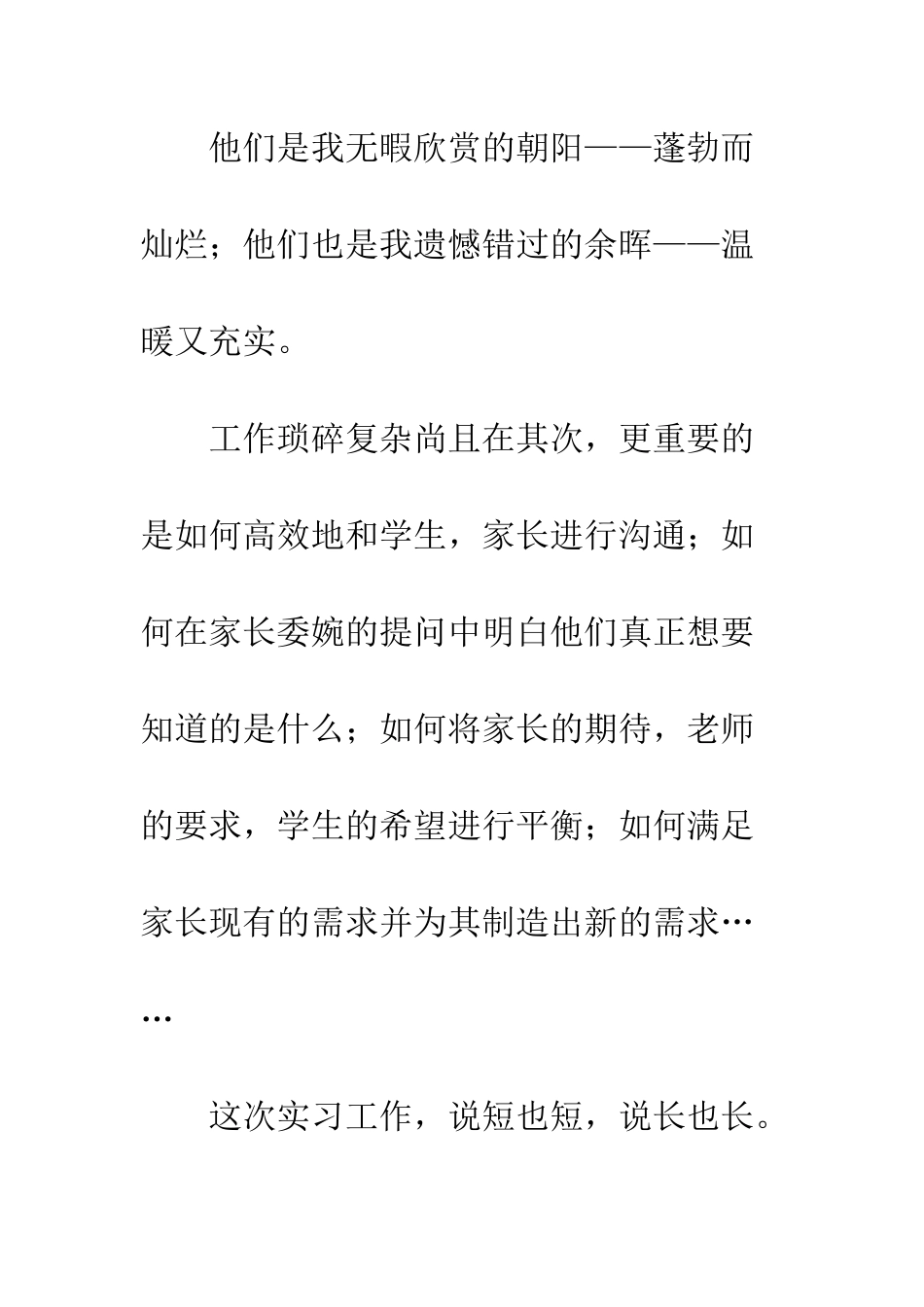 20XX年暑期实习心得体会精选7篇_第2页