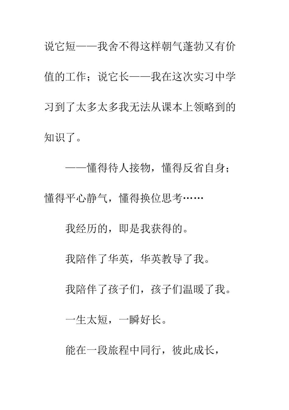 20XX年暑期实习心得体会精选7篇_第3页
