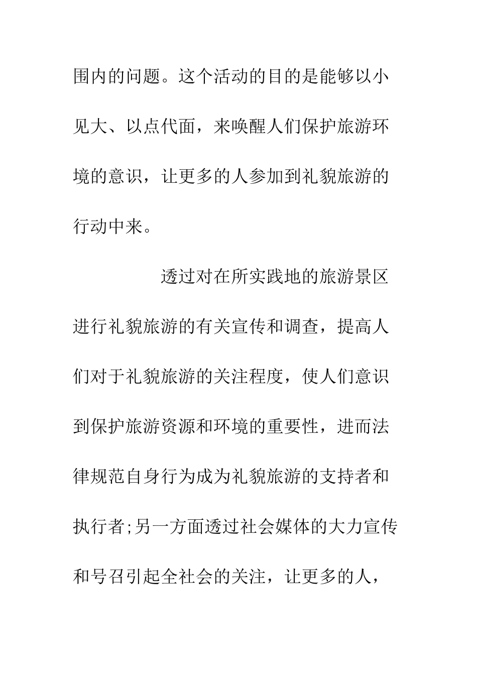 20XX年暑期社会实践策划书大全_第2页