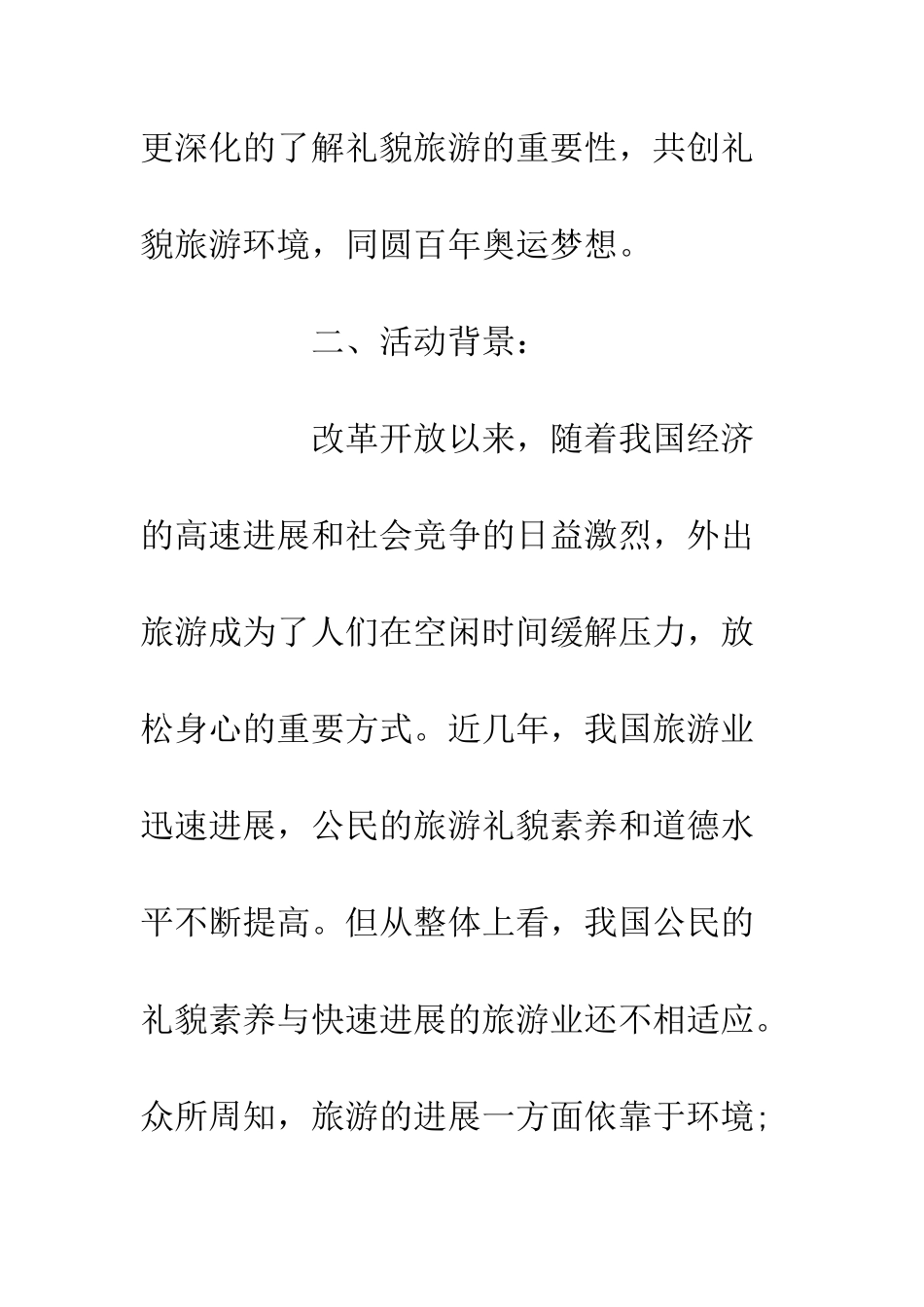 20XX年暑期社会实践策划书大全_第3页