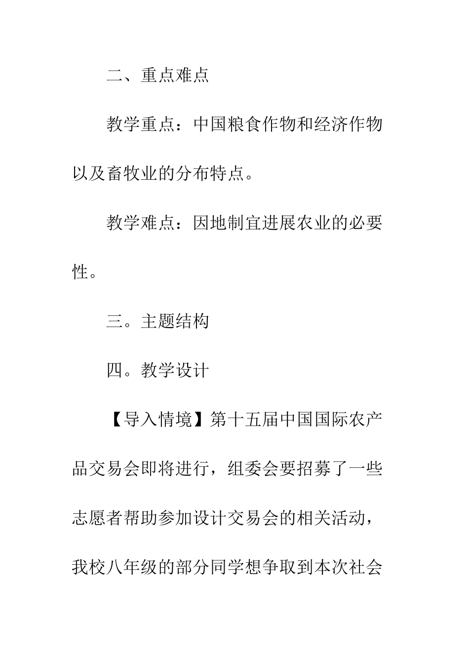 20XX年最新-农业-教学设计_第3页