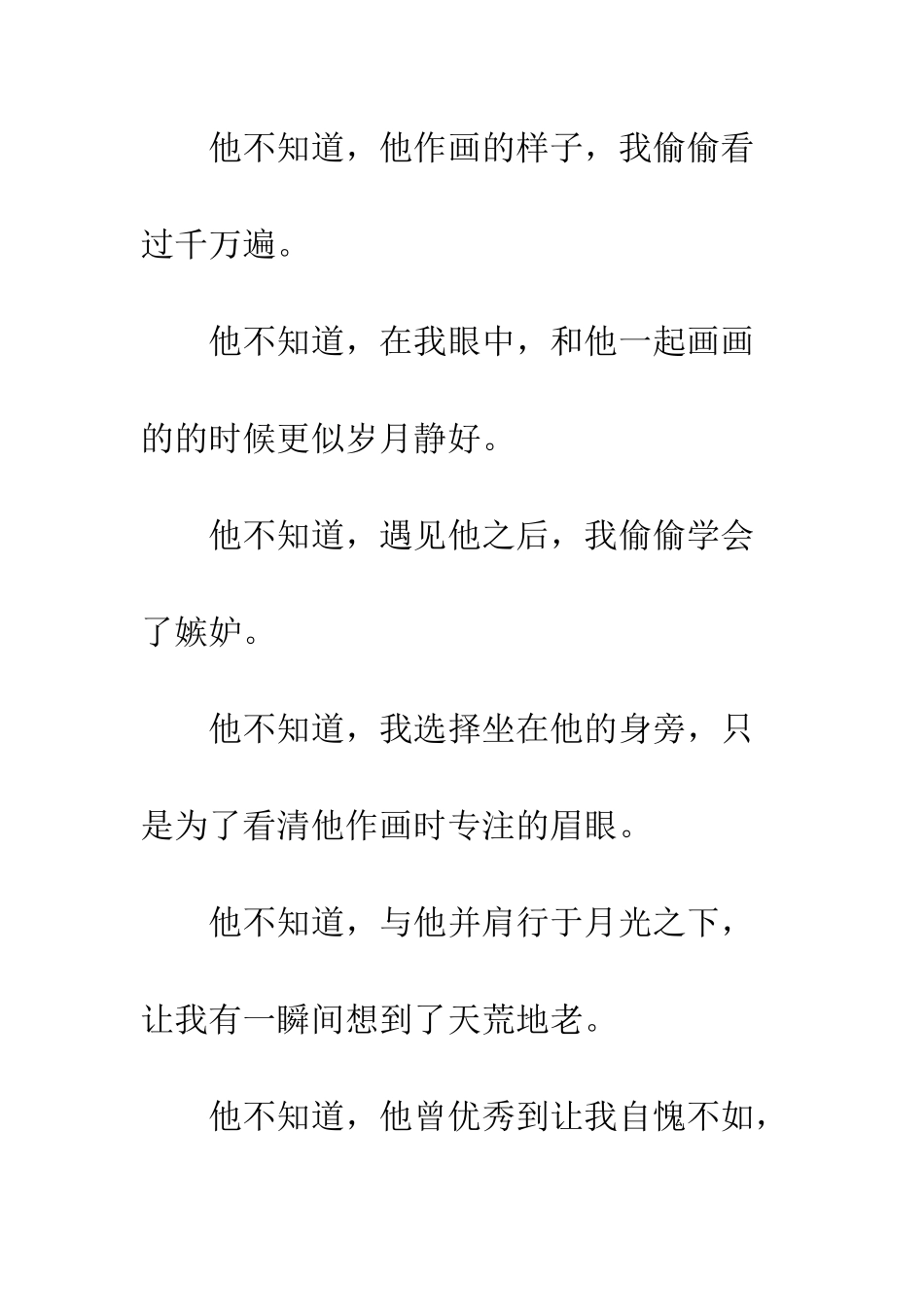 20XX年最新520表白情书_第2页