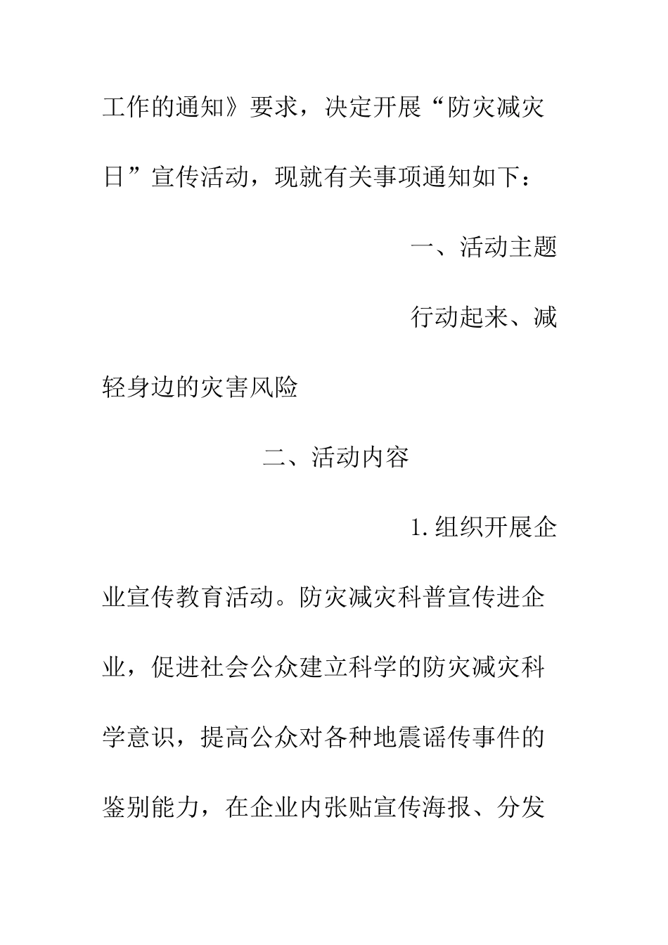 20XX年最新512防灾减灾日宣传活动方案4篇_第2页