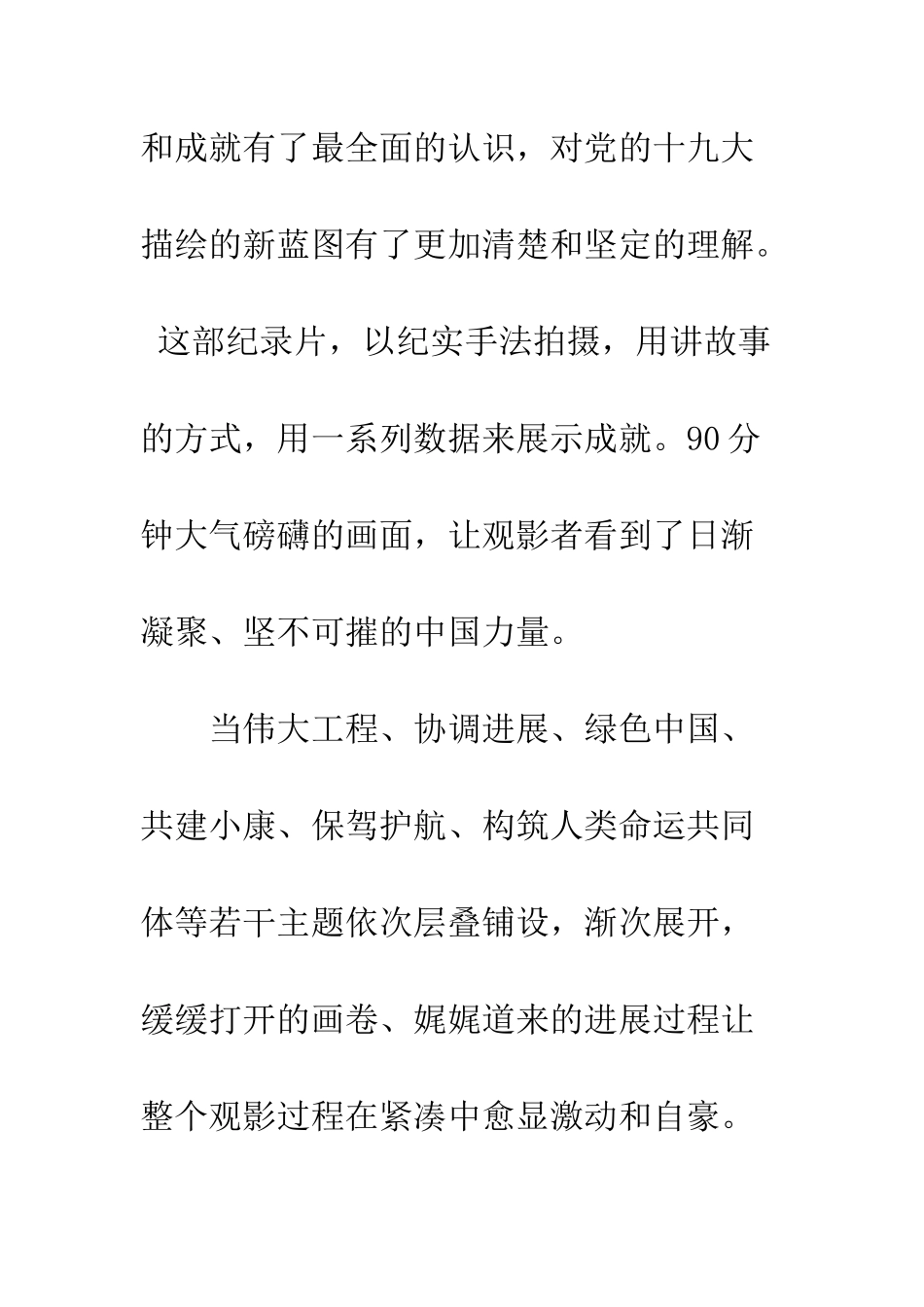 20XX年最新《厉害了我的国》观后感大全_第2页