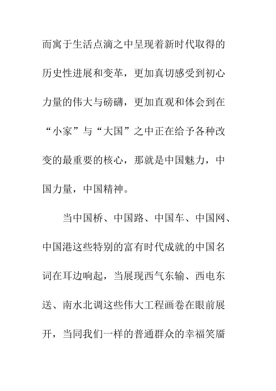 20XX年最新《厉害了我的国》观后感大全_第3页