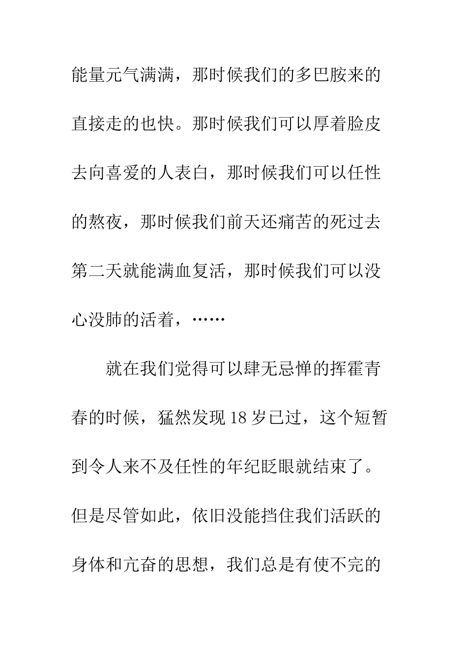 20XX年最后一天集体告别我们的“18岁”!_第3页