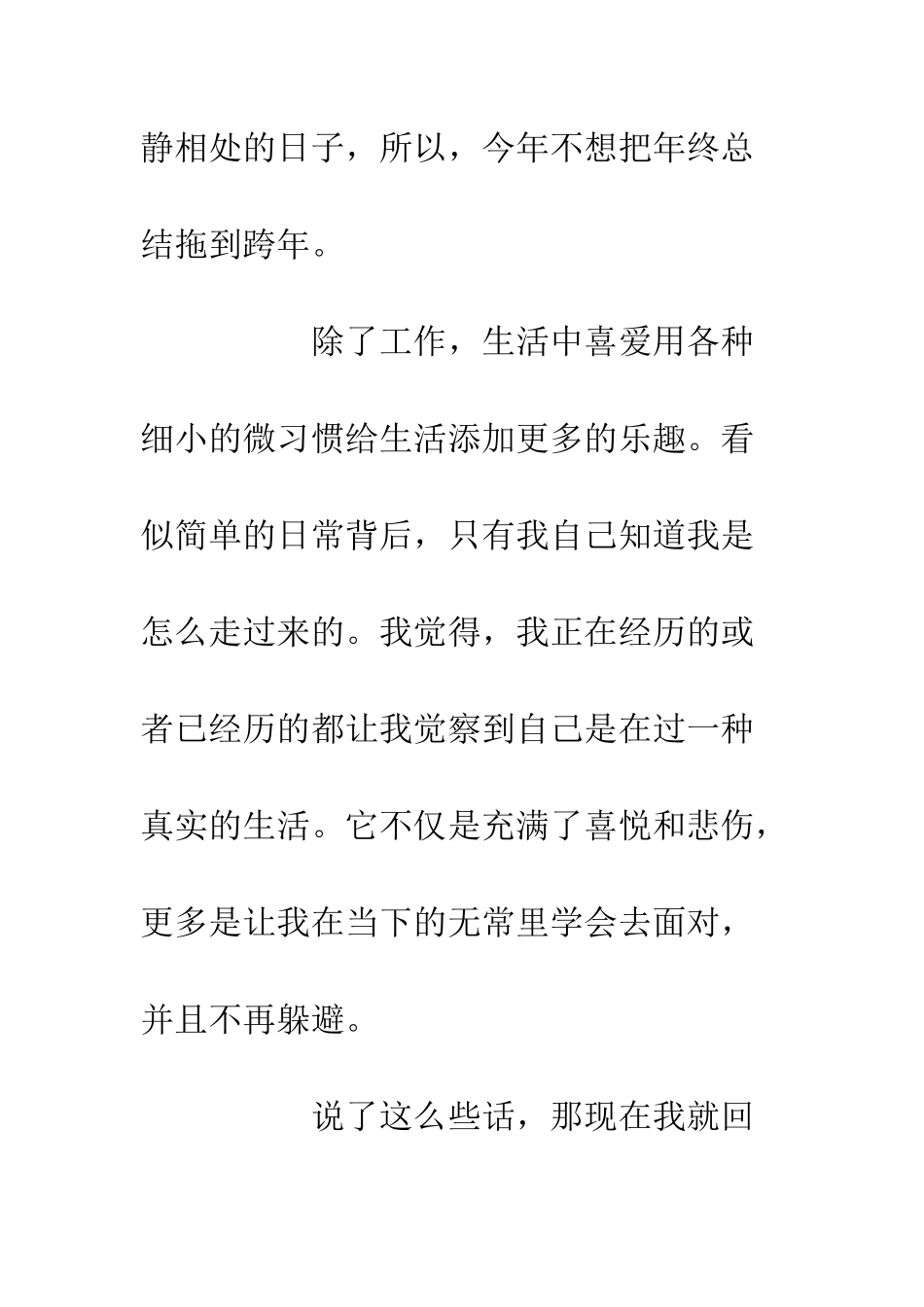 20XX年最新个人年终总结报告材料_第2页