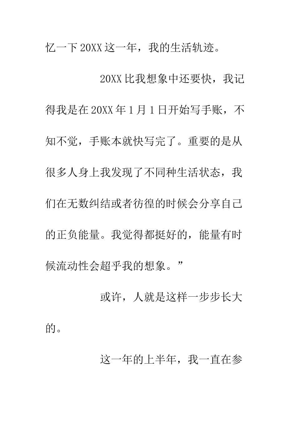 20XX年最新个人年终总结报告材料_第3页