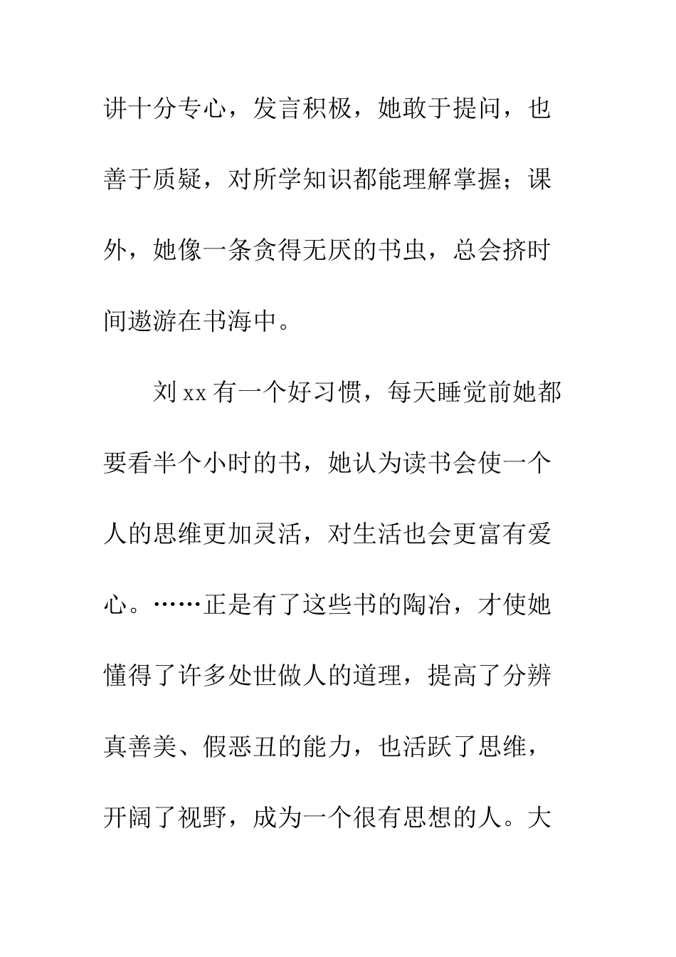 20XX年最新-优秀少先队员-事迹材料_第3页