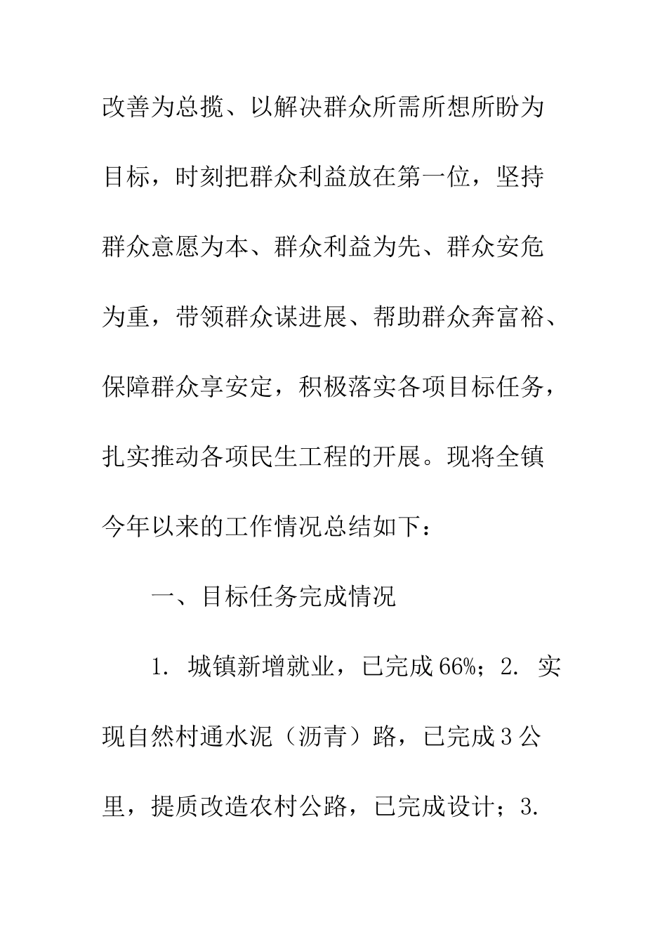 20XX年最新乡镇上半年民政服务工作总结_第2页