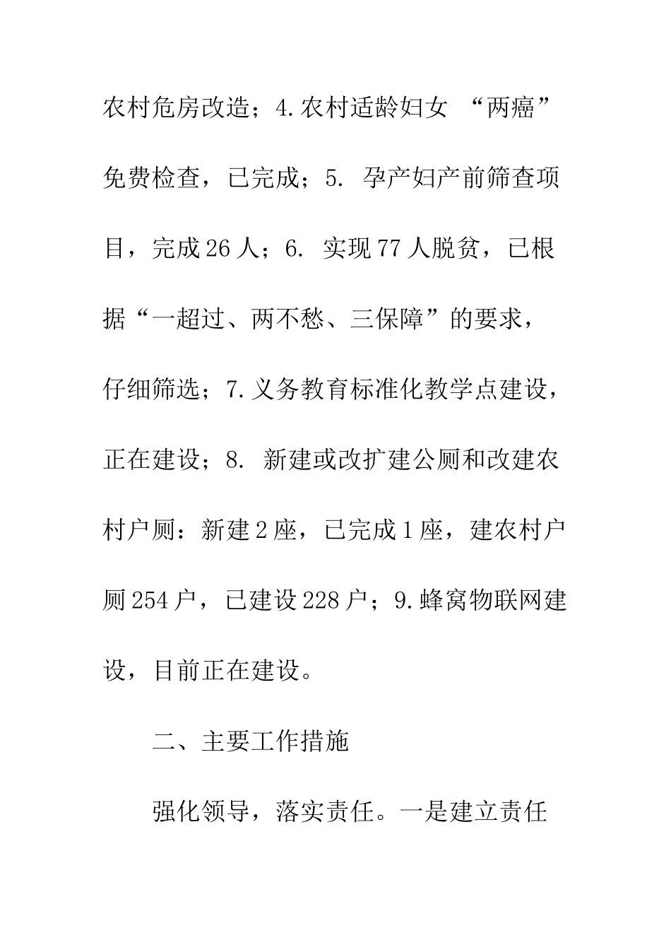 20XX年最新乡镇上半年民政服务工作总结_第3页