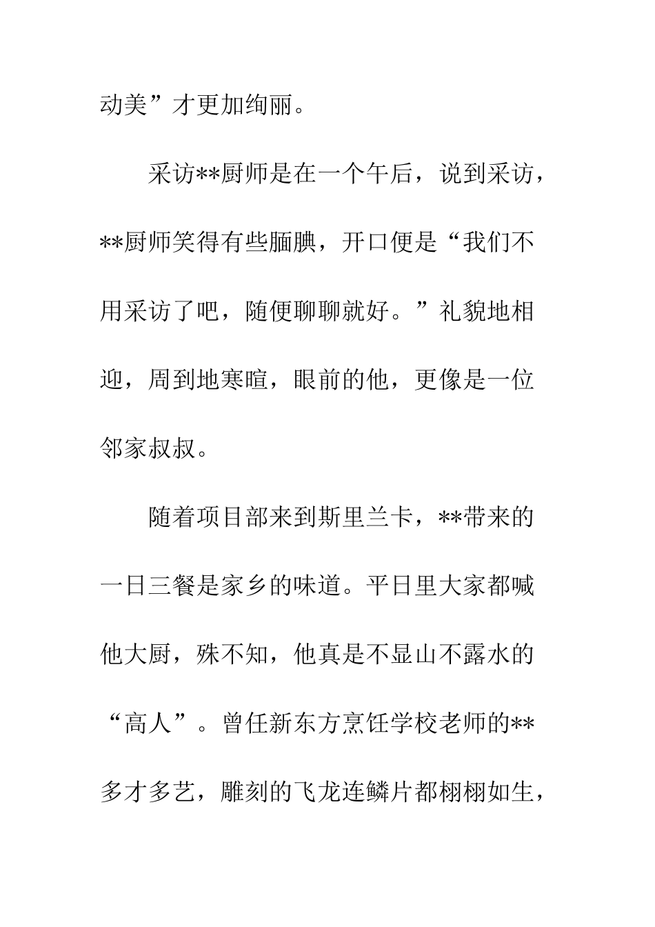 20XX年最新中国梦劳动美_第2页