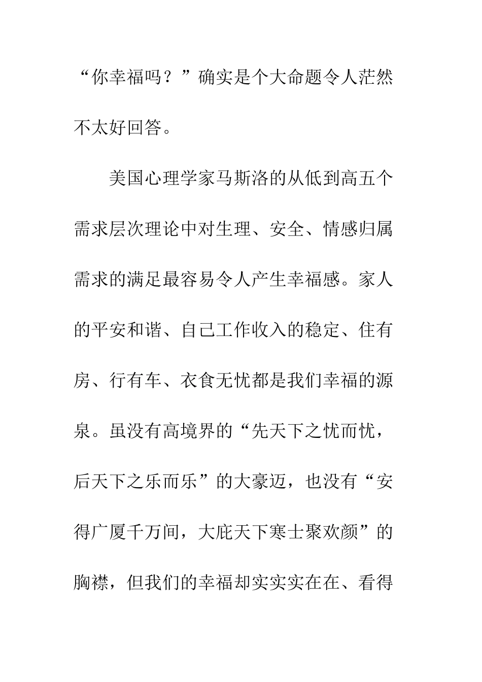 20XX年最新书香三八征文六篇_第2页