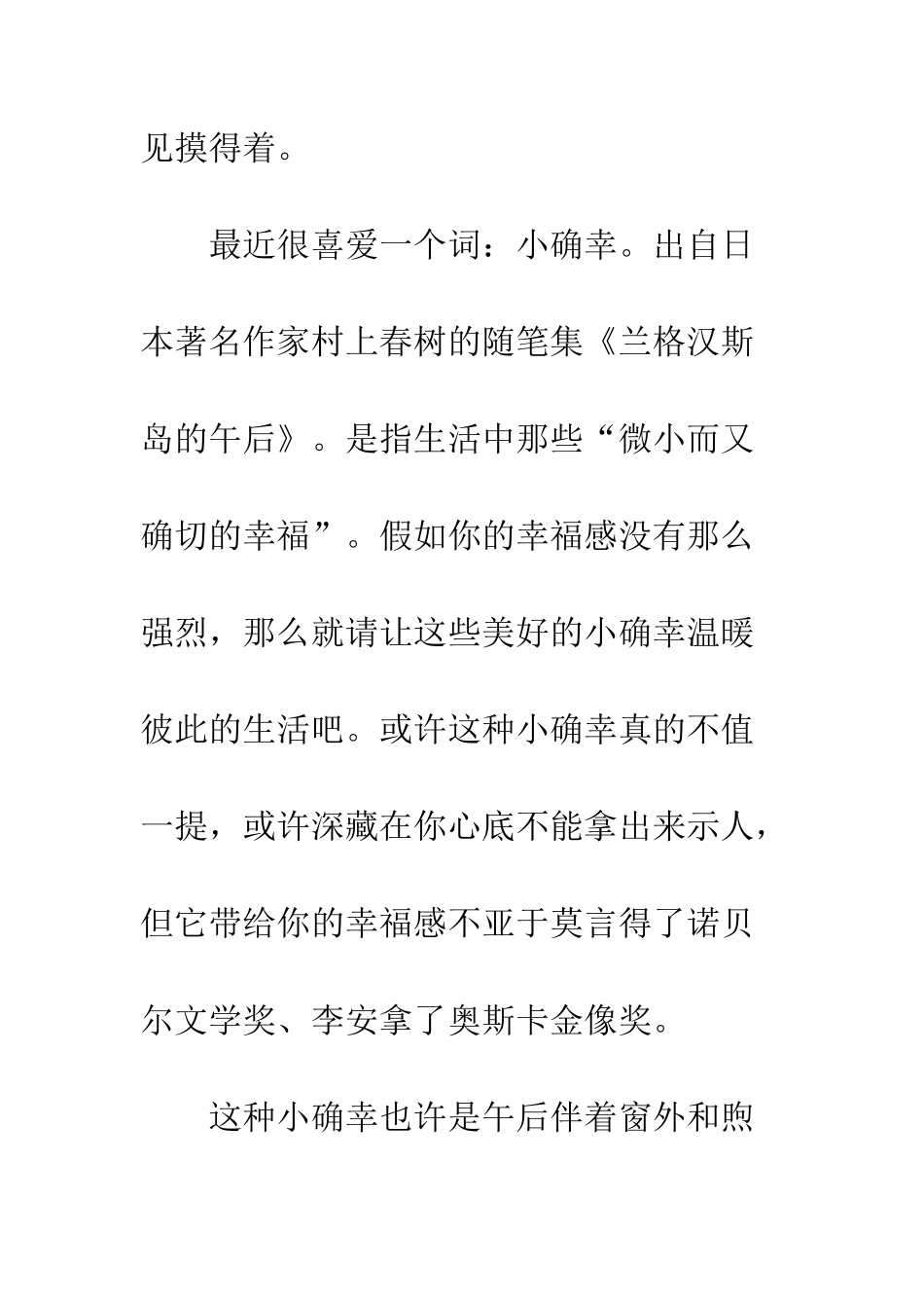 20XX年最新书香三八征文六篇_第3页