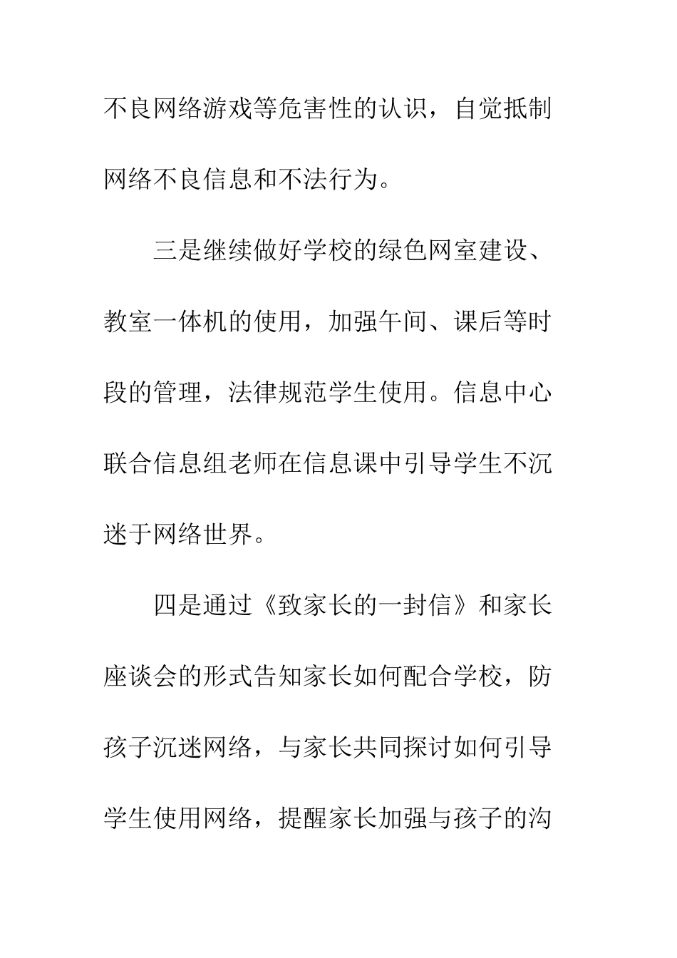 20XX年最新中小学防网络沉迷教育活动总结4篇_第3页