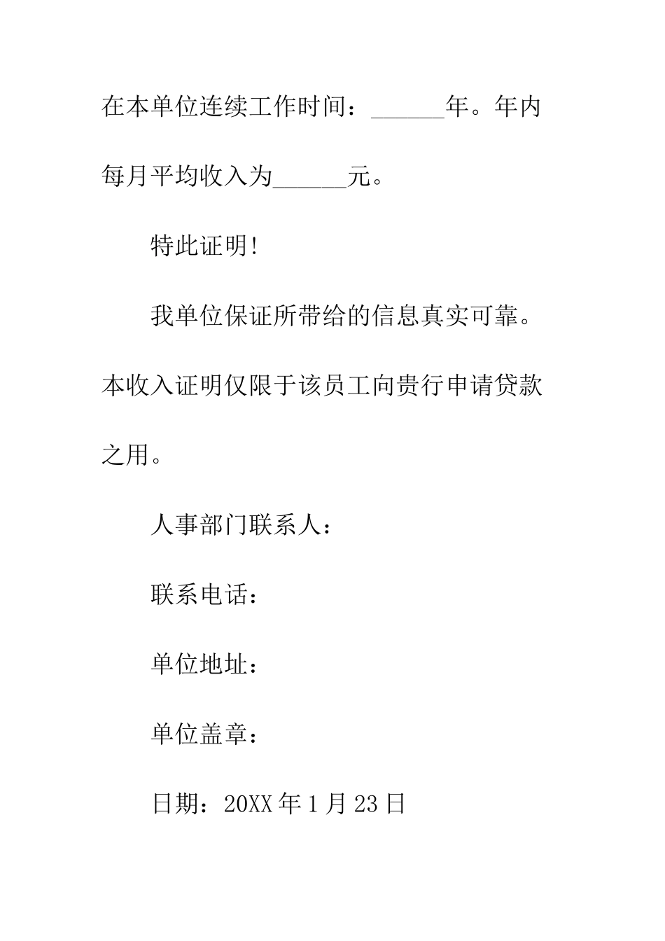 20XX年最新个人收入证明范本大全_第2页