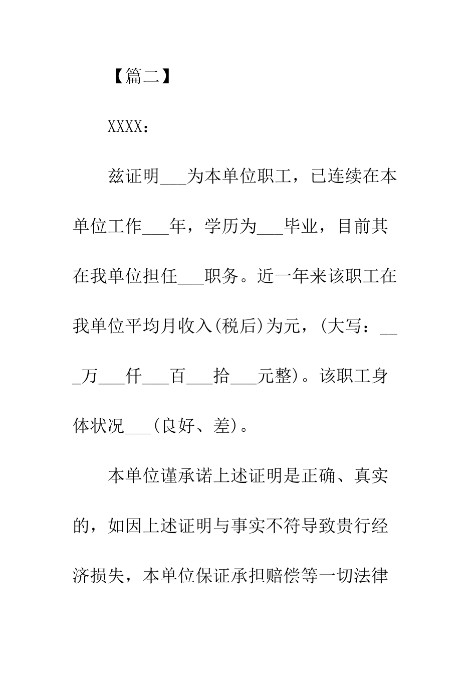 20XX年最新个人收入证明范本大全_第3页