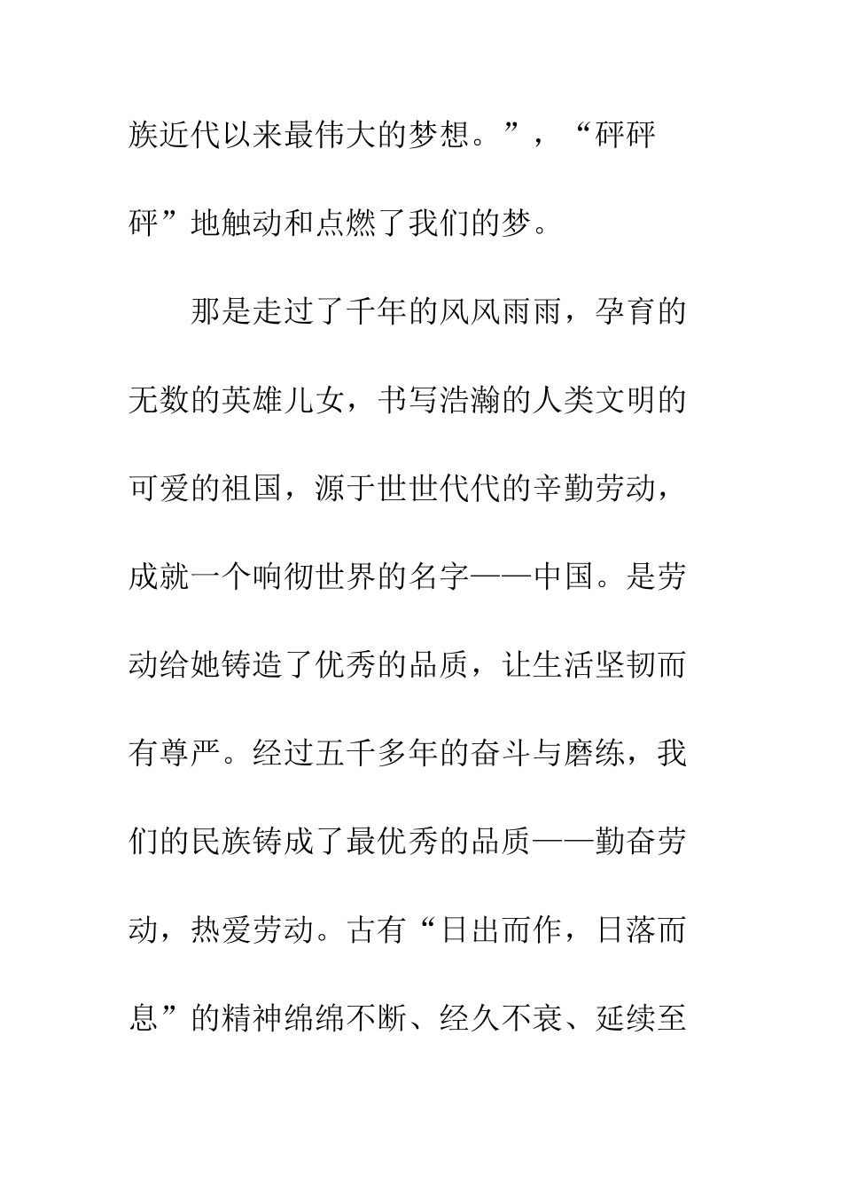 20XX年最新中国梦劳动美征文13篇_第2页