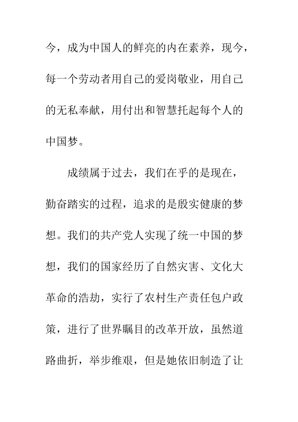 20XX年最新中国梦劳动美征文13篇_第3页