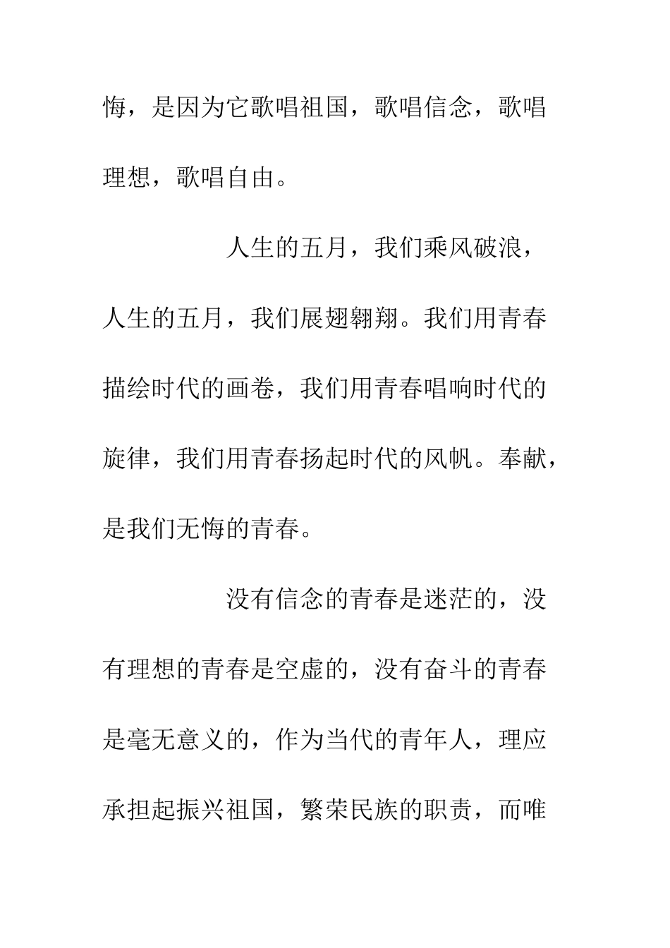 20XX年最新五四青年节征文12篇_第2页