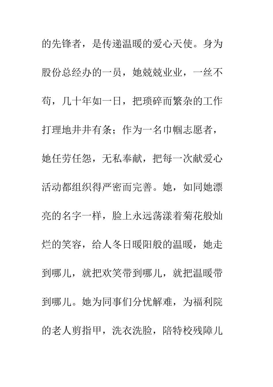 20XX年最新优秀巾帼志愿事迹材料四篇_第2页
