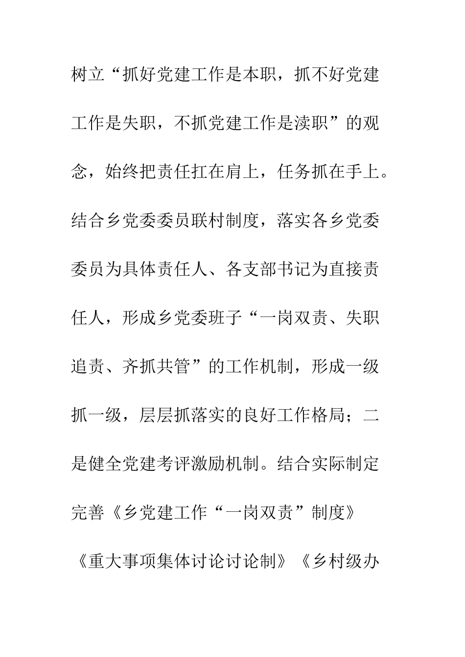 20XX年最新党建工作述职报告范例5篇_第2页