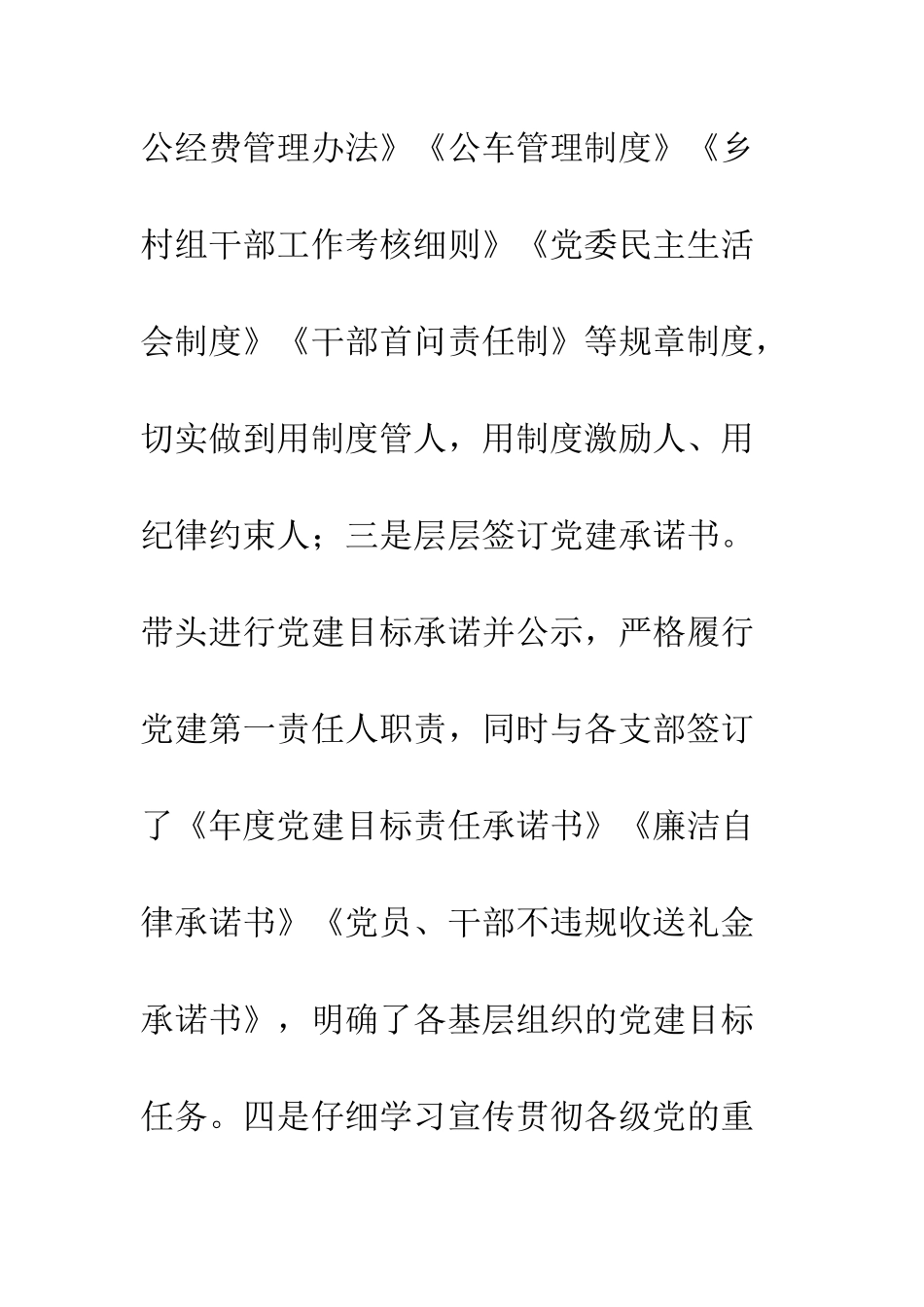 20XX年最新党建工作述职报告范例5篇_第3页