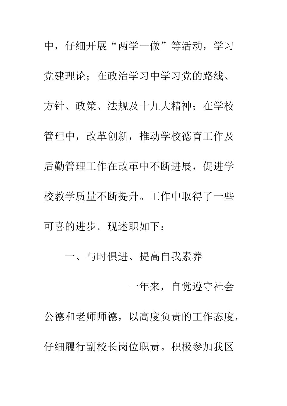 20XX年最新副校长述职报告_第2页