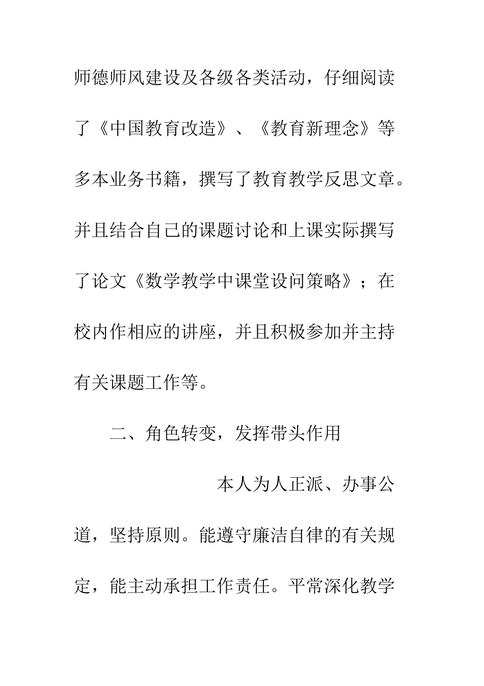 20XX年最新副校长述职报告_第3页