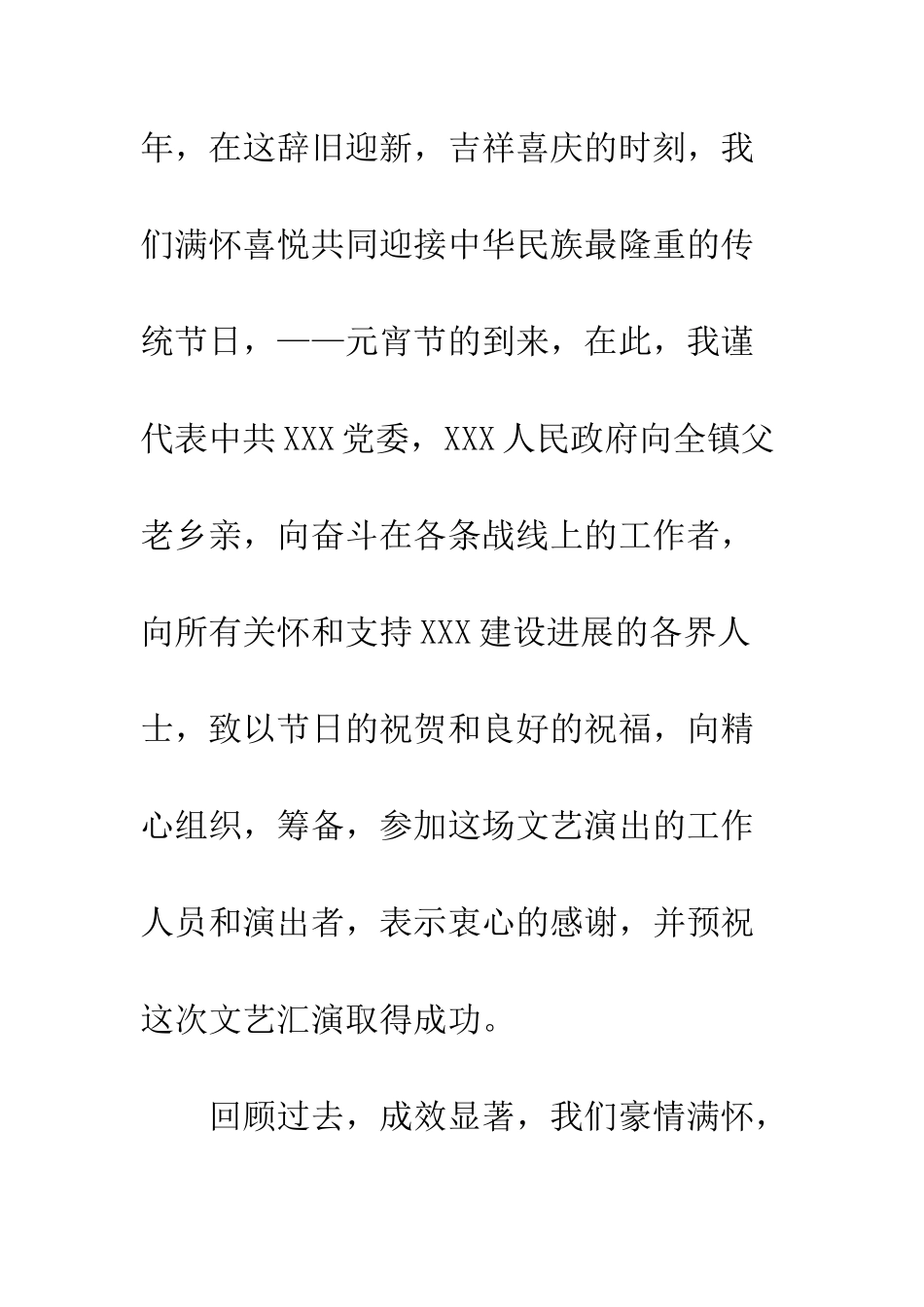 20XX年最新元宵节致辞五则_第2页