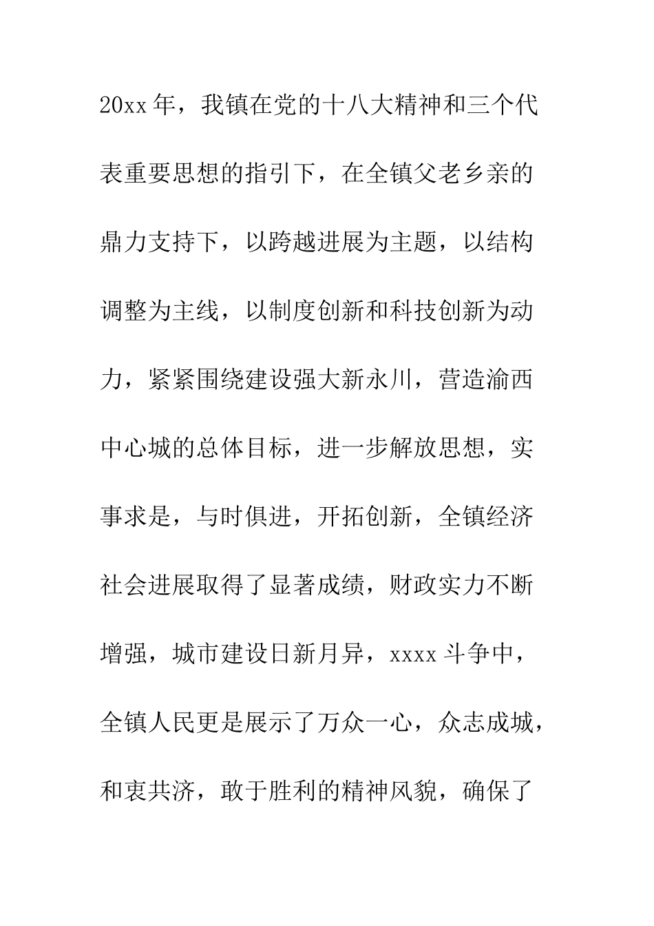 20XX年最新元宵节致辞五则_第3页