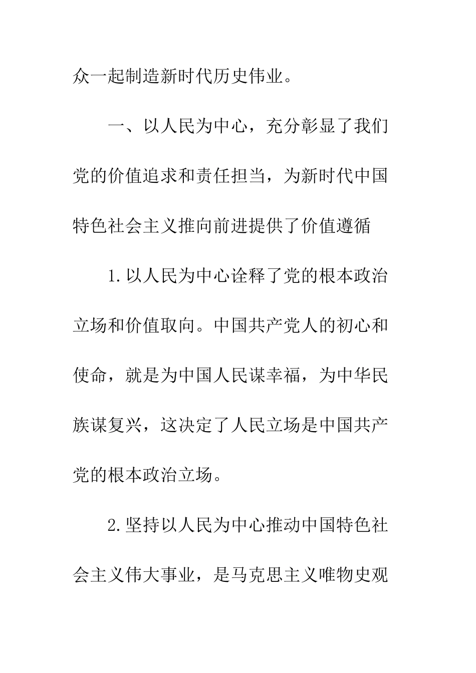 20XX年最新原创学习贯彻十九大精神心得体会_第3页