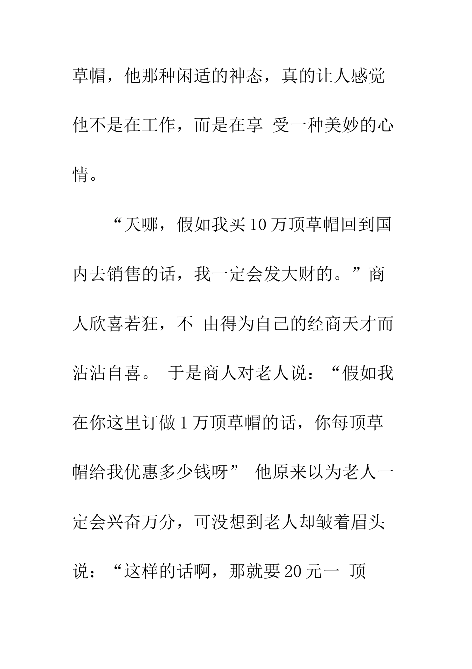 20XX年最新公司晨会小故事十则_第3页