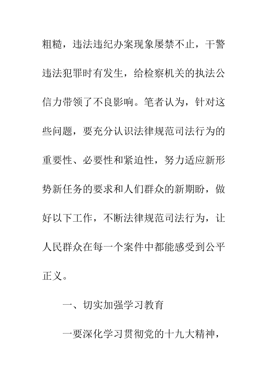 20XX年最新司法局工作总结_第3页