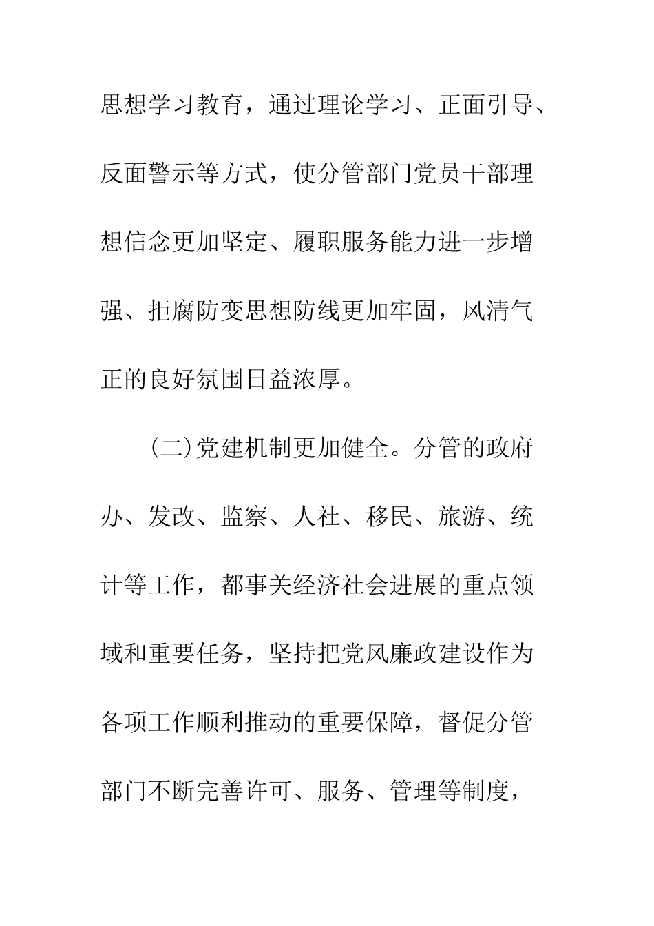 20XX年最新县领导上半年述职报告_第3页