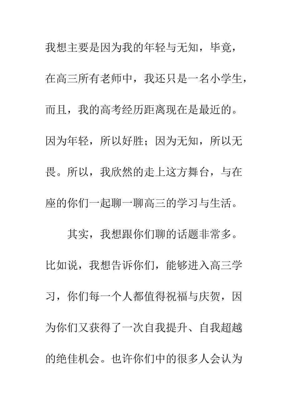 20XX年最新在动员大会上的高三教师代表发言_第2页