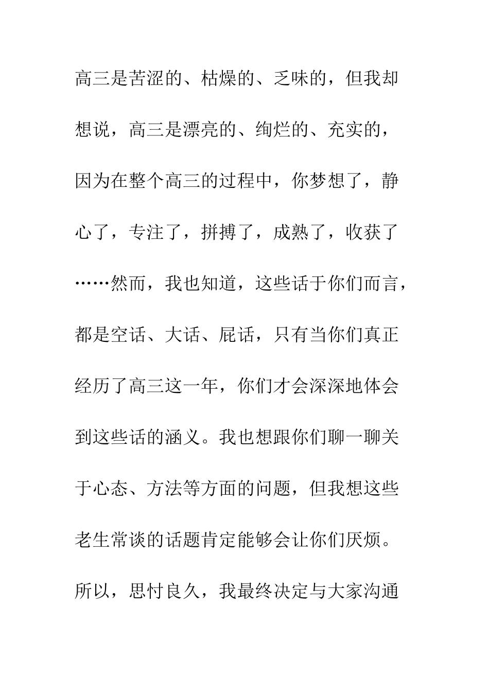 20XX年最新在动员大会上的高三教师代表发言_第3页